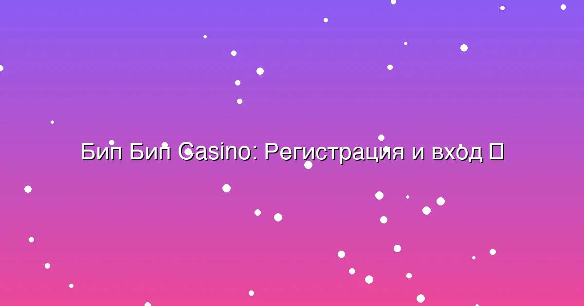 Регистрация и вход